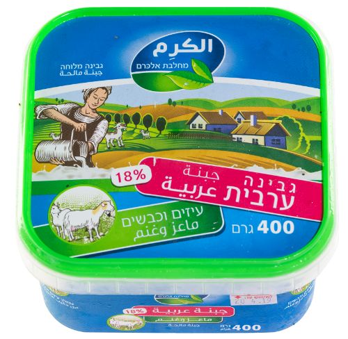 גבינה ערבית 400 גרם - טעמי השוק